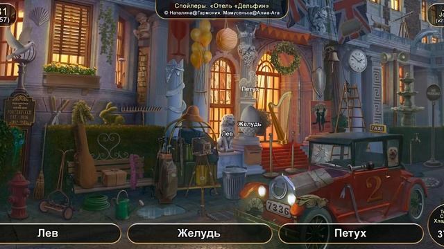 June's Journey №281: том 1, глава 57, сцена "Отель «Дельфин»" (v2) смотреть онлайн