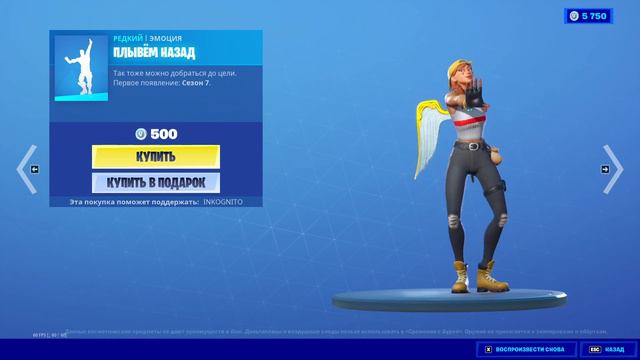 "ПЛЫВЁМ НАЗАД" ЭМОЦИЯ ФОРТНАЙТ | "BACKSTROKE" EMOTE FORTNITE. 1080p 60fps*192 kbit/s смотреть онлайн
