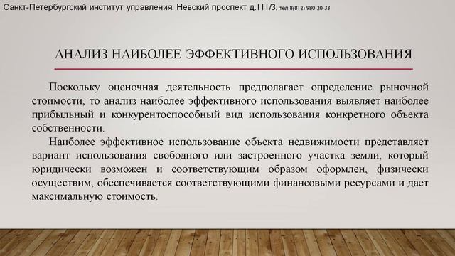 Тема 4. Отчет об оценке объекта недвижимости, 2 часть смотреть онлайн
