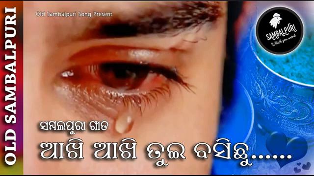 Aakhi Tui Disuchhu Sambalpuri song Mp3 2024 😭😭🤦🙆 смотреть онлайн