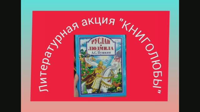 КНИГОЛЮБЫ 2024 смотреть онлайн