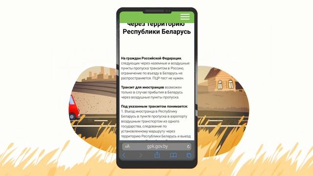 Пересечение границы Республики Беларусь (2D animation) смотреть онлайн