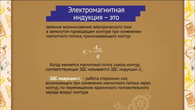 ph0610 Электромагнитная индукция смотреть онлайн