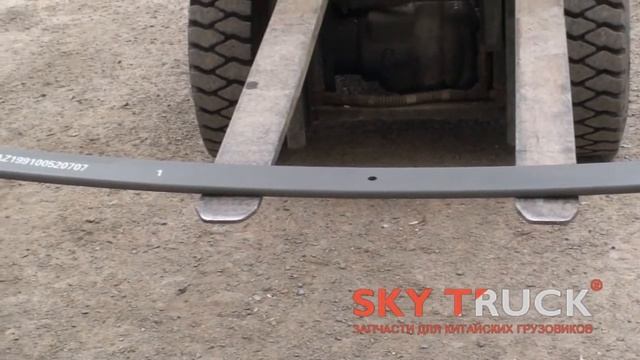 Лист передней рессоры SHAANXI HOWO 6X4 №1