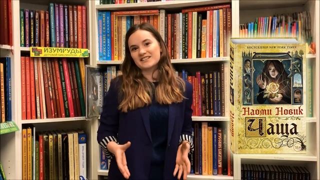 Обзор книги Наоми Новик «Чаща» от редактора смотреть онлайн