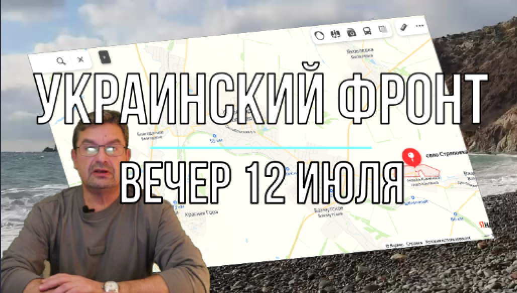 Вечерняя сводка 12 июля.mp4
