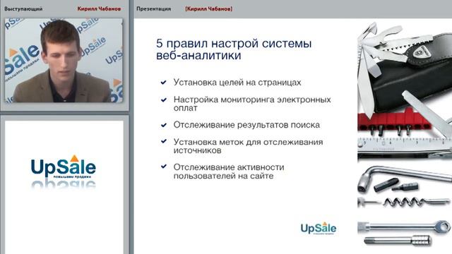 Вебинар "Система комплексного повышения конверсии интернет-магазина" смотреть онлайн