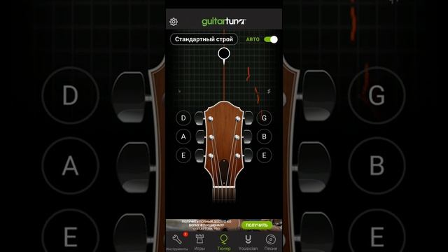 Настройка гитары с помощью приложения GuitarTuna