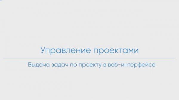 Управление проектами на Docsvision от RKIT