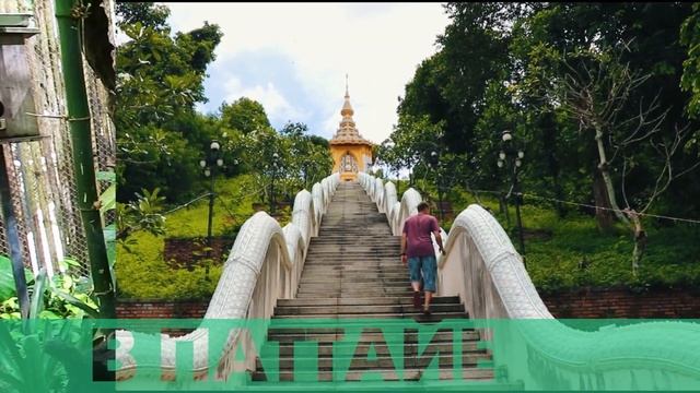Паттайя Чип Тур. Экскурсии в Паттайе. Pattaya Cheap Tour. смотреть онлайн