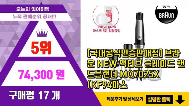 브라운핸드블랜더 추천 판매순위 Top10 || 가격 평점 후기 비교 смотреть онлайн