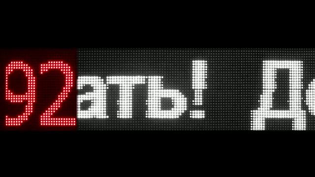 Табло для АЗС