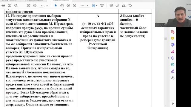 ВсОШ по праву(10-11 кл): разбор олимпиадных заданий смотреть онлайн