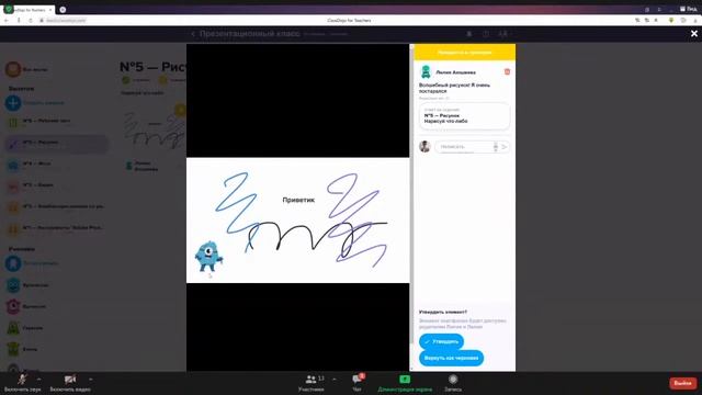 Мастер-класс «Применение коммуникативной платформы ClassDojo на учебных занятиях в разных форматах» смотреть онлайн