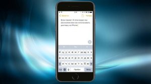 Как на iPhone использовать диктовку? Включаем голосовой набор текста, переводим речь в текст