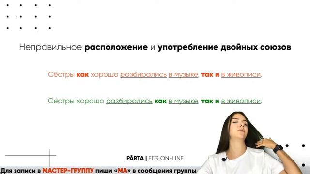 Задание №8. Как выполнить безошибочно? | PARTA | РУССКИЙ ЯЗЫК ЕГЭ смотреть онлайн
