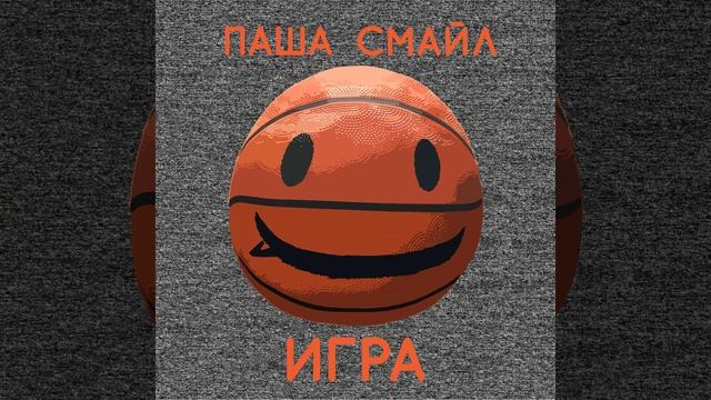 Игра смотреть онлайн
