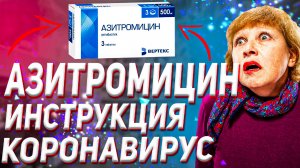 Азитромицин Инструкция По Применению Отзыв Цена