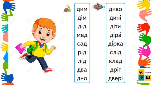 87 Читання Звуки д, д', позначення їх буквою д, Д (де) смотреть онлайн