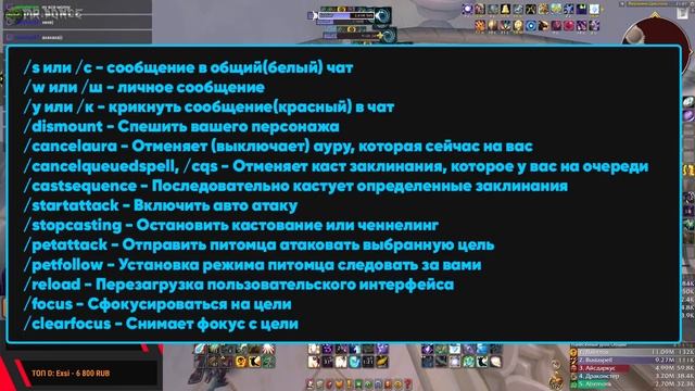 Как писать макросы в World of Warcraft ПОДРОБНЫЙ ГАЙД смотреть онлайн