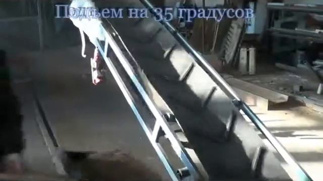 Наклонный транспортер с шевронной лентой "Кама" смотреть онлайн