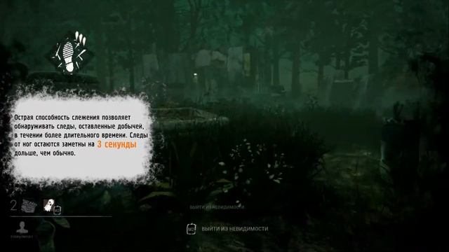 Dead by Daylight | Гайд # 4 | Перки Призрака смотреть онлайн