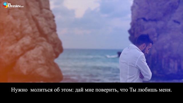Лекарство от страха | Рав Шалом Аруш смотреть онлайн