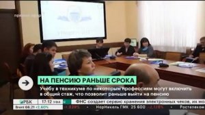 Учёбу в техникуме по некоторым профессиям могут включить в общий стаж