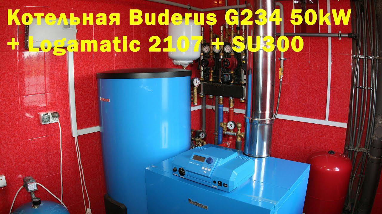 Котельная 50кВт, Buderus G234, Logamatic 2107, SU300. смотреть онлайн