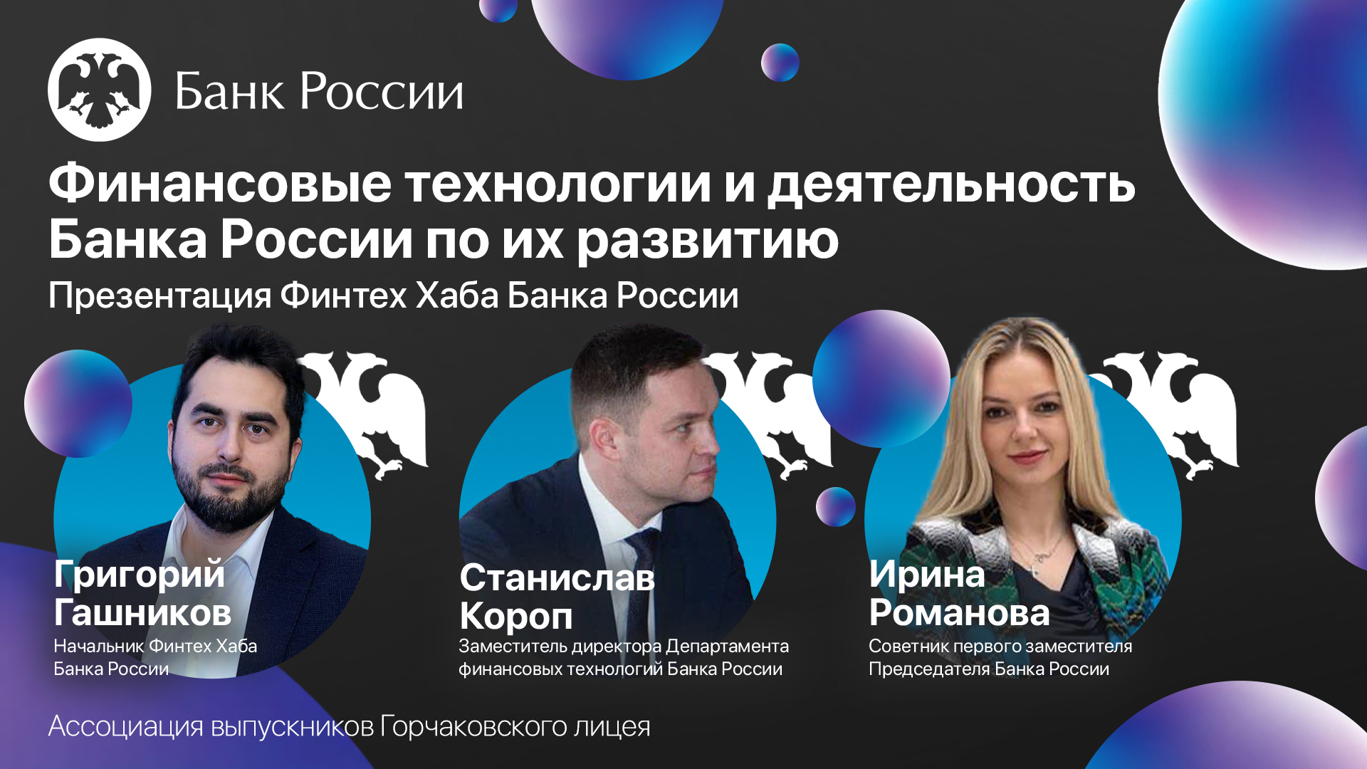 Финансовые технологии и деятельность Банка России по их развитию. Финтех-хаб Банка России смотреть онлайн