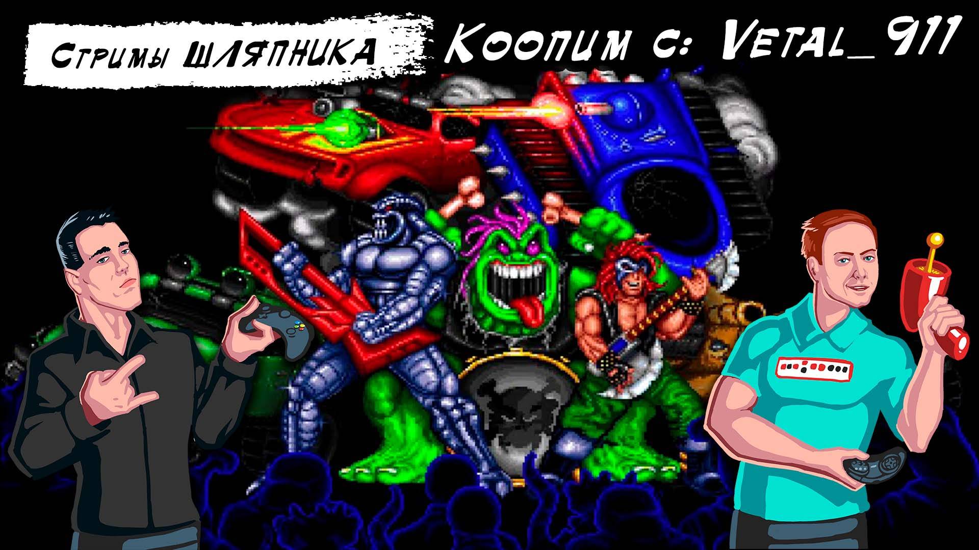 Rock n’ Roll Racing [SNES] coop Веталь /СТРИМ/ смотреть онлайн