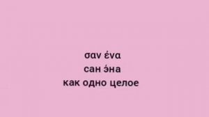 Разбор песни. Σάκης Ρουβάς/Сакис Рувас"Ήρθες"/"Ты пришла"