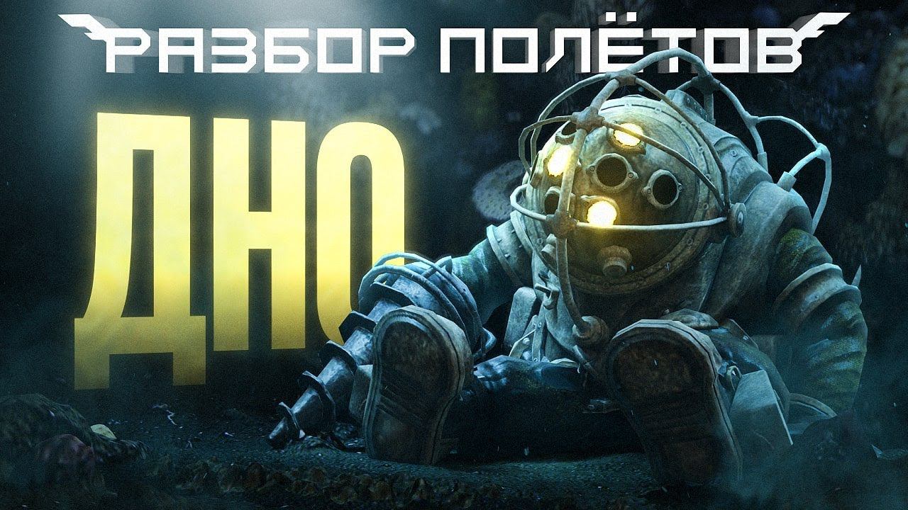 BioShock 2. Всеми забытый сиквел [Разбор полётов] смотреть онлайн