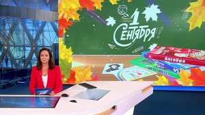 Выпуск новостей в 09:00 от 01.09.2022