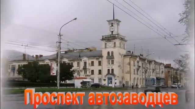 город Миасс