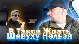 Таксист запретил пассажиру есть шаверму и пить колу смотреть онлайн