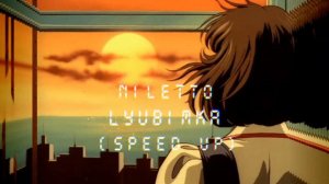 Niletto - Любимка (speed up+reverb)