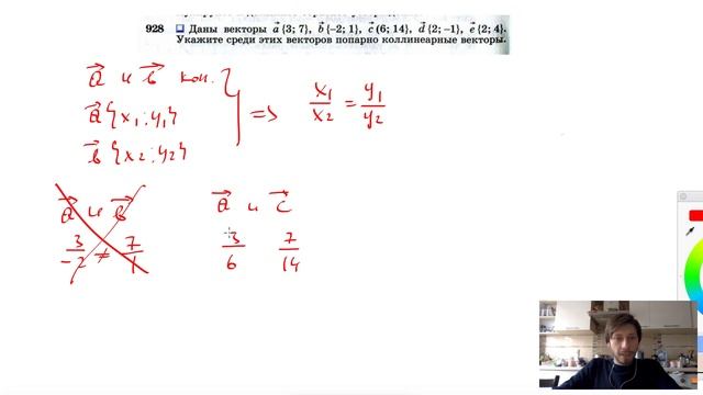 №928. Даны векторы а {3; 7}, b {-2; 1}, с {6; 14}, d {2; -1}, е {2; 4}. смотреть онлайн