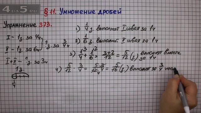 Упражнение № 373 – Математика 6 класс – Мерзляк А.Г., Полонский В.Б., Якир М.С. смотреть онлайн