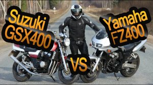 Suzuki GSX400 Impulse VS Yamaha FZ400 Fazer сравнительный обзор.