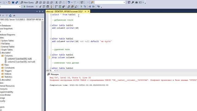 16. T-SQL MS SQL SERVER ALTER TABLE ADD COLUMN или как добавить/удалить поле/изменить тип данных/ смотреть онлайн