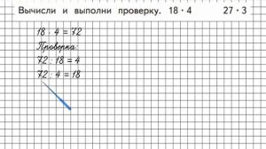 Страница 19 Задание внизу – Математика 3 класс (Моро) Часть 2