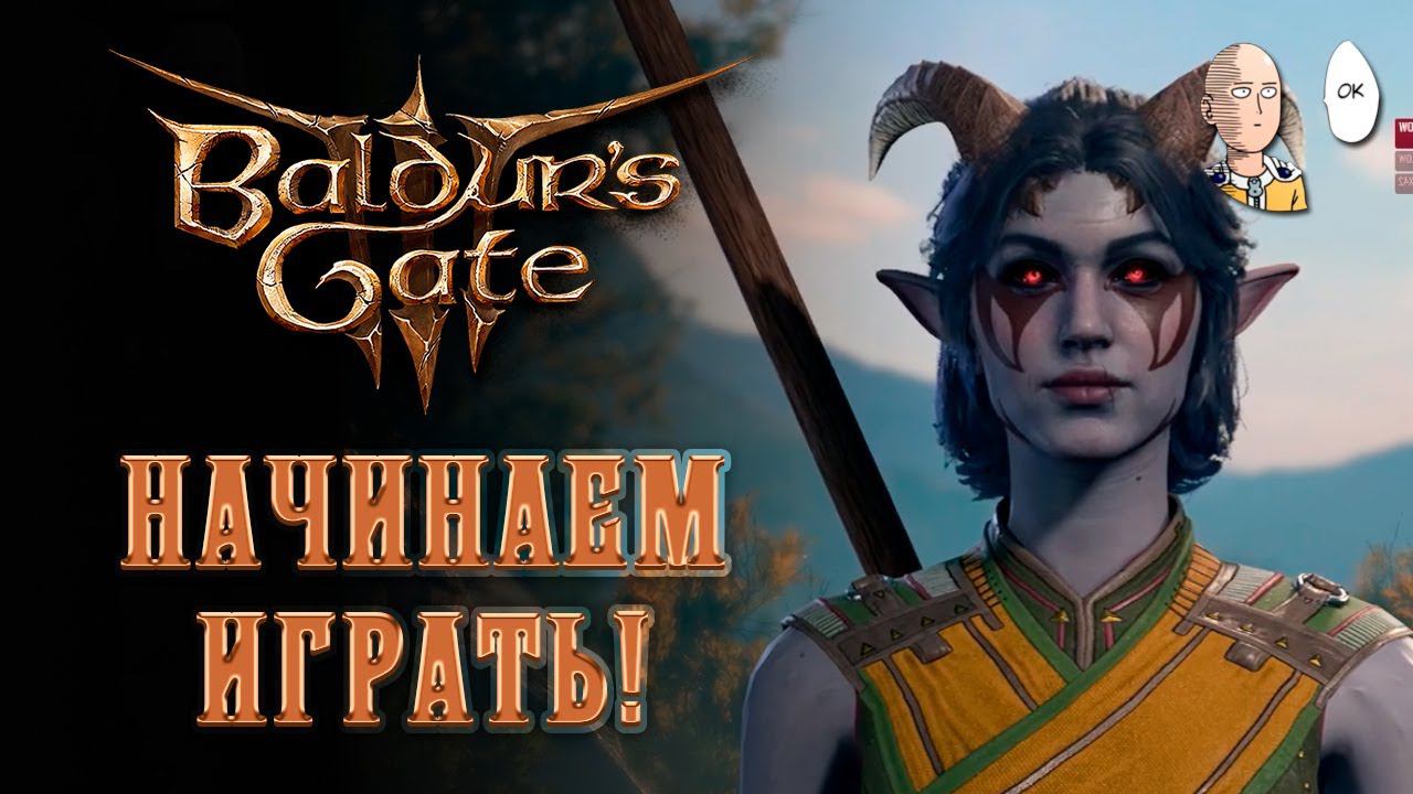 Впервые в BG3! Создаем персонажа и проходим пролог! | Baldur's Gate 3 #1