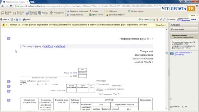 Как составить график отпусков? смотреть онлайн