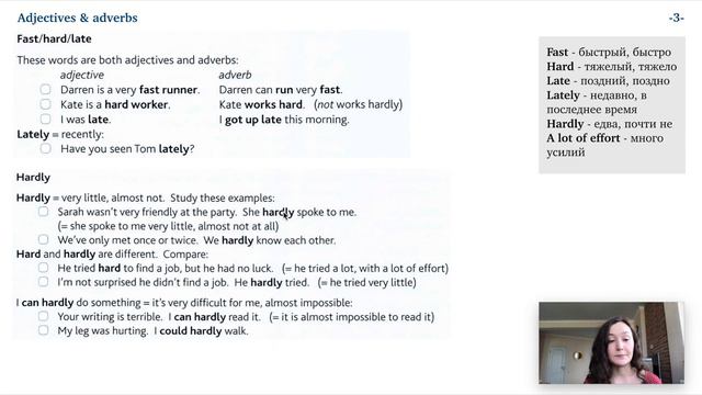Урок 47 (Unit 101) - Adjectives & adverbs. Прилагательные и наречия в английском. Часть 2 смотреть онлайн