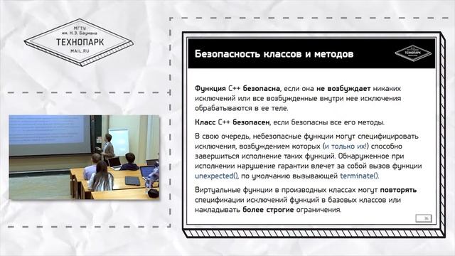 Безопасность классов и методов смотреть онлайн