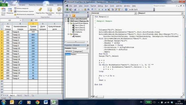 ABC-анализ товарного портфеля с помощью Microsoft Excel смотреть онлайн