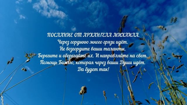 Послание от Архангела Михаила смотреть онлайн