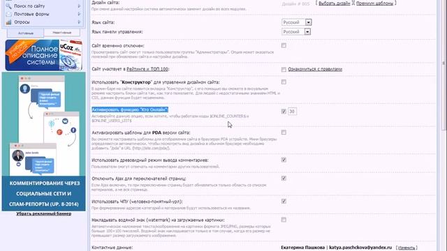 Урок 3. "Общие настройки сайта в uCoz. Создаем персональный сайт учителя" смотреть онлайн