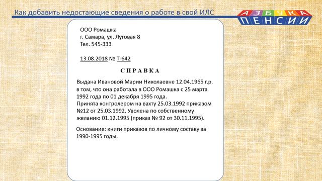 Как добавить недостающие сведения о работе в индивидуальный лицевой счет ПФР смотреть онлайн
